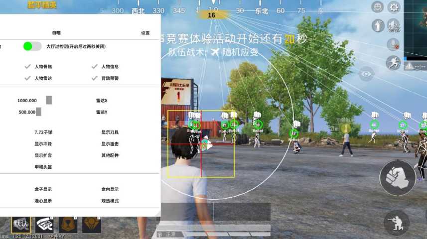 和平精英「酷二狗」外挂